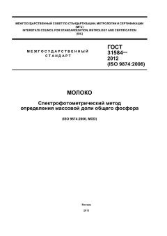 ГОСТ 31584-2012