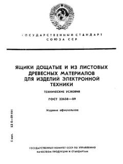 ГОСТ 22638-89