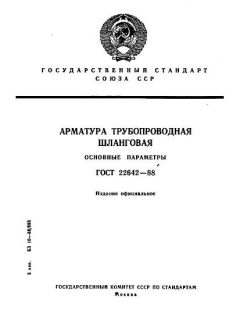 ГОСТ 22642-88