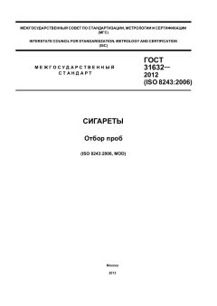 ГОСТ 31632-2012