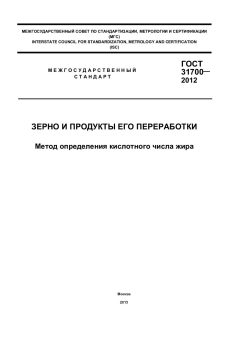 ГОСТ 31700-2012