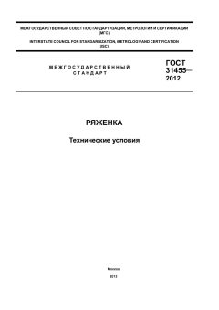 ГОСТ 31455-2012