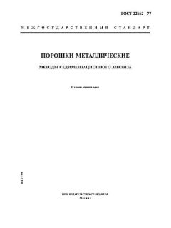 ГОСТ 22662-77