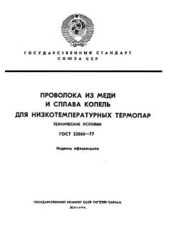 ГОСТ 22666-77