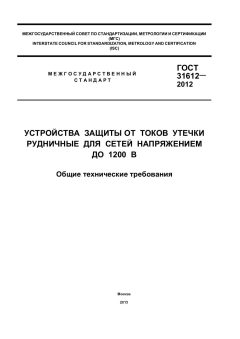 ГОСТ 31612-2012