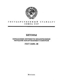 ГОСТ 22690-88