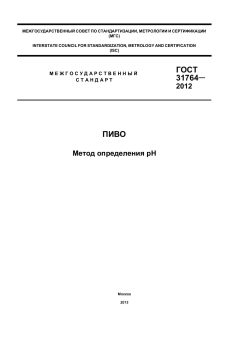 ГОСТ 31764-2012