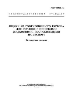 ГОСТ 22702-96