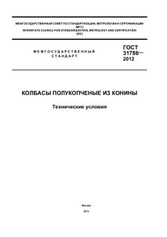 ГОСТ 31786-2012