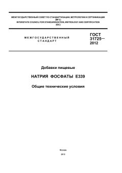 ГОСТ 31725-2012