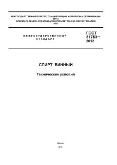 ГОСТ 31763-2012