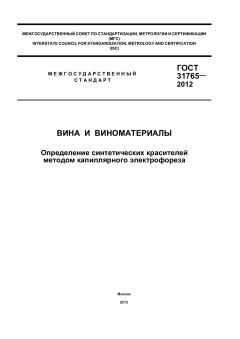 ГОСТ 31765-2012