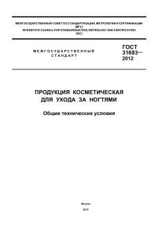 ГОСТ 31693-2012
