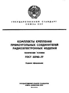 ГОСТ 22742-77