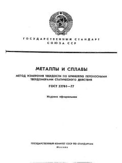 ГОСТ 22761-77