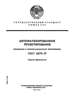 ГОСТ 22771-77