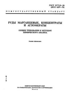 ГОСТ 22772.0-96