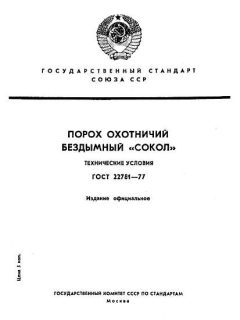 ГОСТ 22781-77