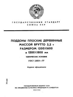 ГОСТ 22831-77