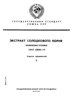 ГОСТ 22840-77