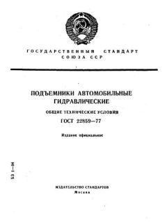 ГОСТ 22859-77