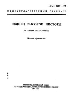 ГОСТ 22861-93