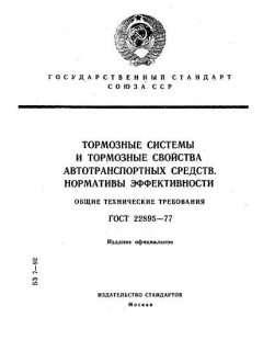 ГОСТ 22895-77