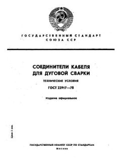ГОСТ 22917-78