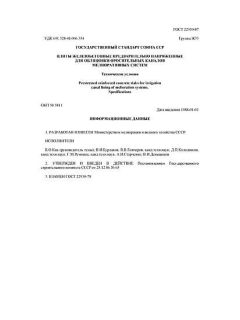 ГОСТ 22930-87