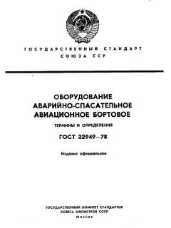 ГОСТ 22949-78