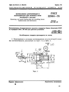 ГОСТ 22964-78