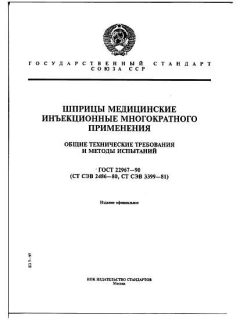 ГОСТ 22967-90