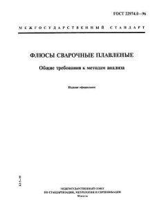 ГОСТ 22974.0-96
