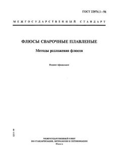 ГОСТ 22974.1-96