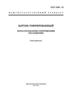 ГОСТ 22981-78
