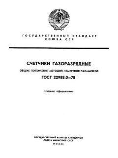 ГОСТ 22988.0-78