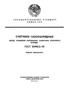 ГОСТ 22988.2-78