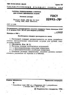ГОСТ 22993-78