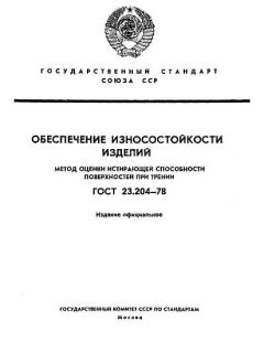 ГОСТ 23.204-78