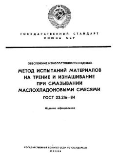 ГОСТ 23.216-84