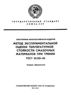 ГОСТ 23.221-84