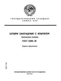 ГОСТ 2300-81