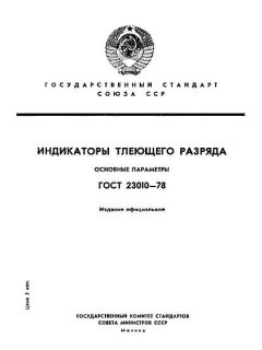 ГОСТ 23010-78