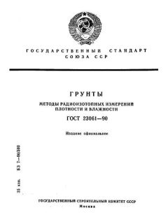 ГОСТ 23061-90