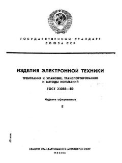 ГОСТ 23088-80