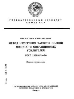 ГОСТ 23089.15-90