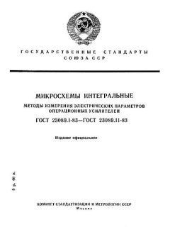 ГОСТ 23089.1-83