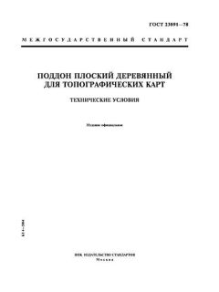 ГОСТ 23091-78