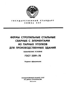 ГОСТ 23119-78