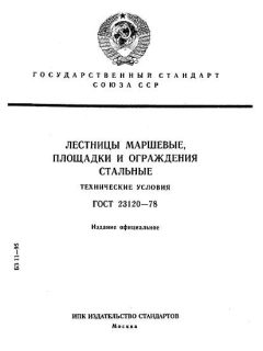 ГОСТ 23120-78